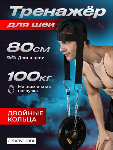 Слингшот Creative Shop Тренажер гиря для шеи