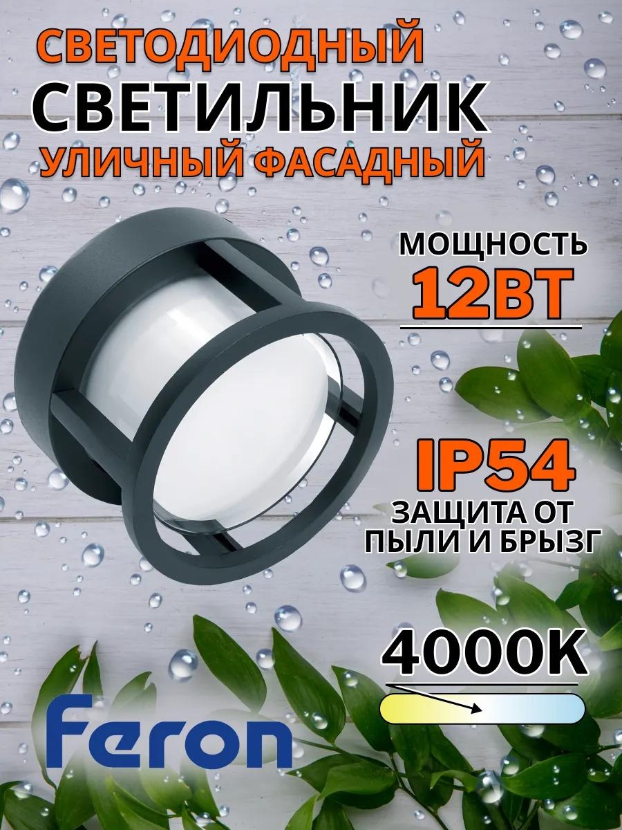 Уличный светильник потолочный Feron 13 см