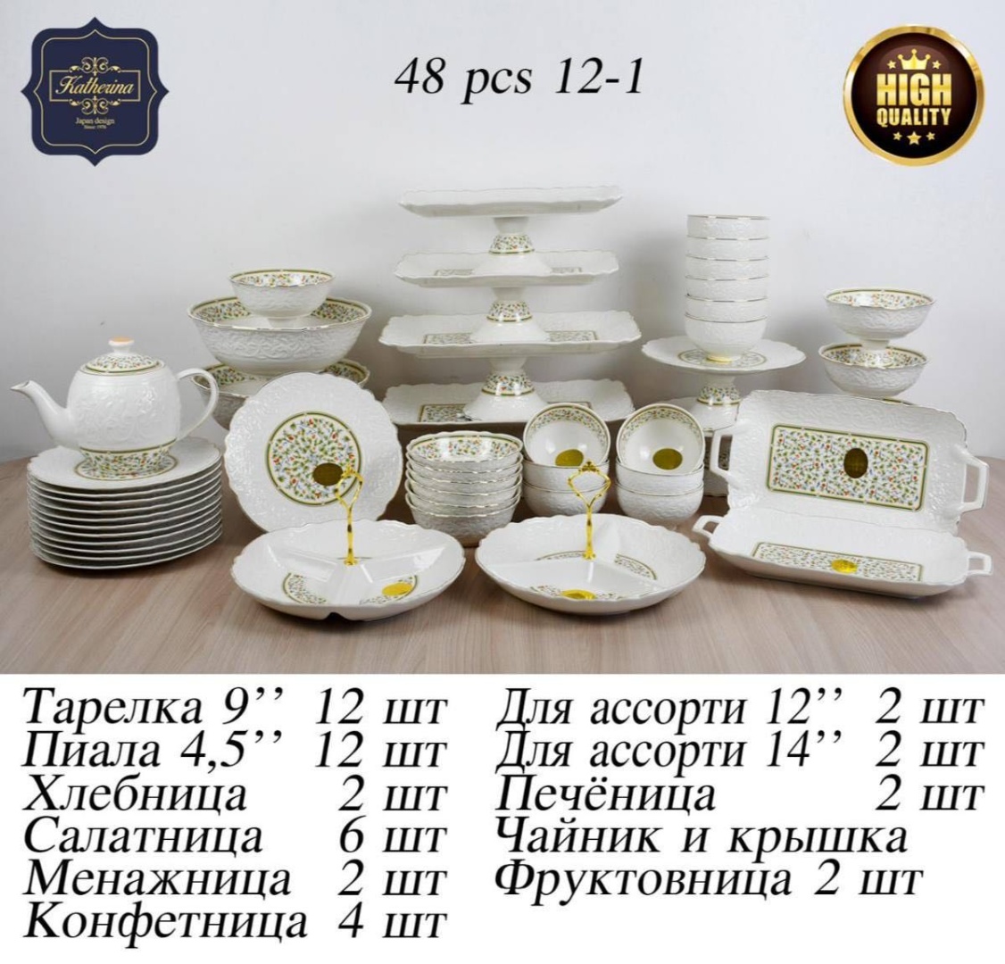 Сервиз на 12 персон , предметов: 48, чайно-столовый, керамика
