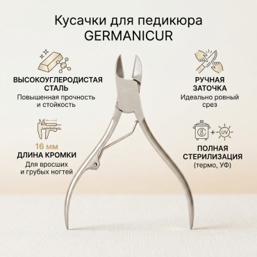 GERMANICUR кусачки-щипчики 37302 1 шт