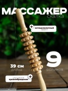 Массажер Массажер скалка роликовый ручной роликовый