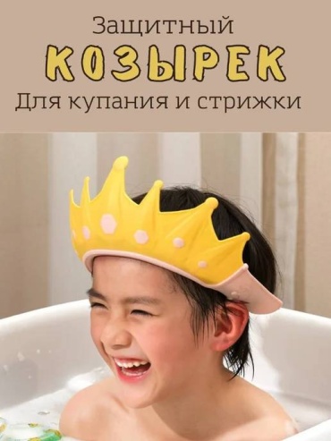 Козырек 1 6 месяцев желтый