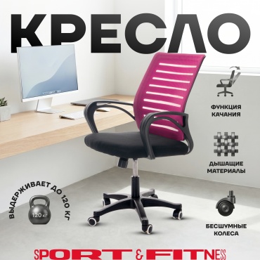 Офисное кресло Sport&Fitness SFBRCS25, фиолетовый