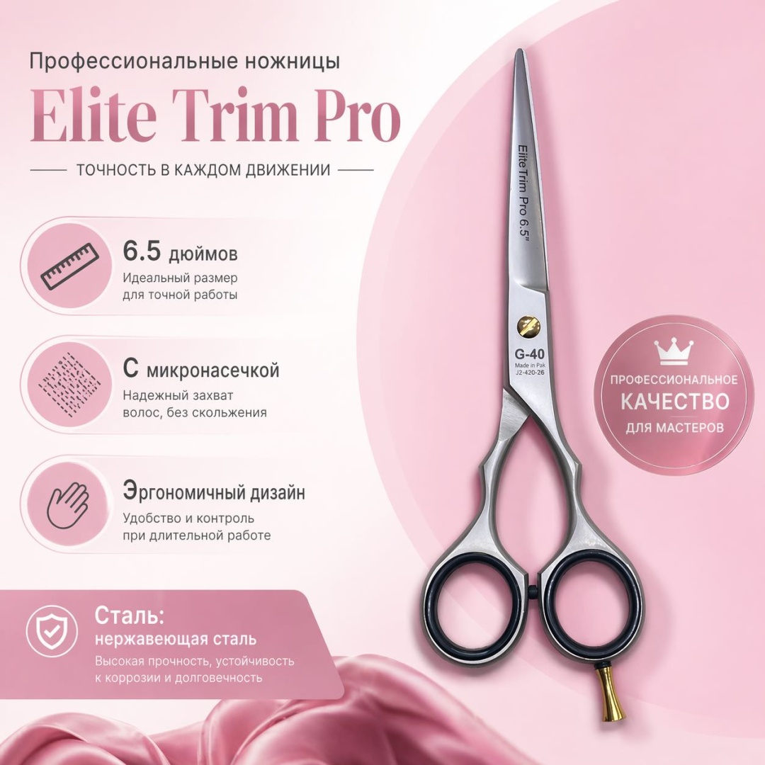 Elite Trim Pro прямые ножницы длина полотна 6.5 дюйм 1 шт