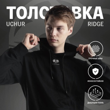 Толстовка UCHUR черный