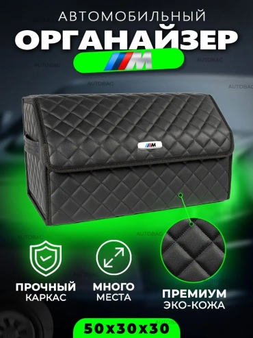 Органайзер 153150728 черный