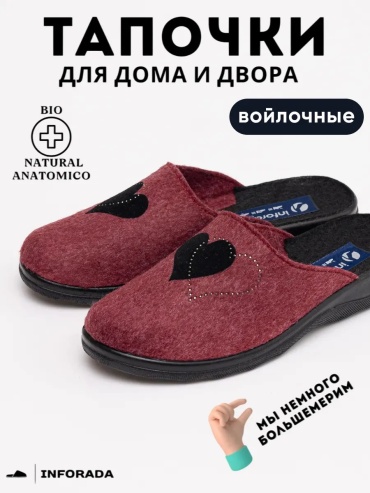 Тапочки Inforada бордовый