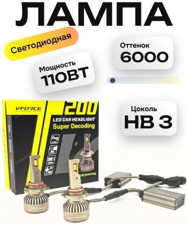30305676_552090808 светодиодная HB3, 2 шт
