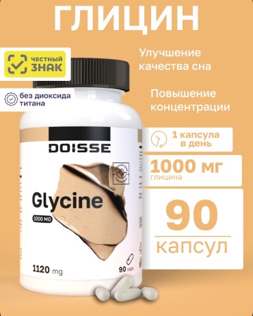 DOISSE Глицин капсулы 90 шт