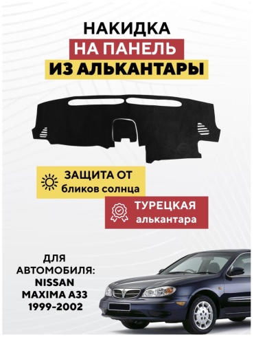 KOKSHE MOTORS NISSAN MAXIMA A33 1999-2002 Nissan Maxima 1999-2002 черный