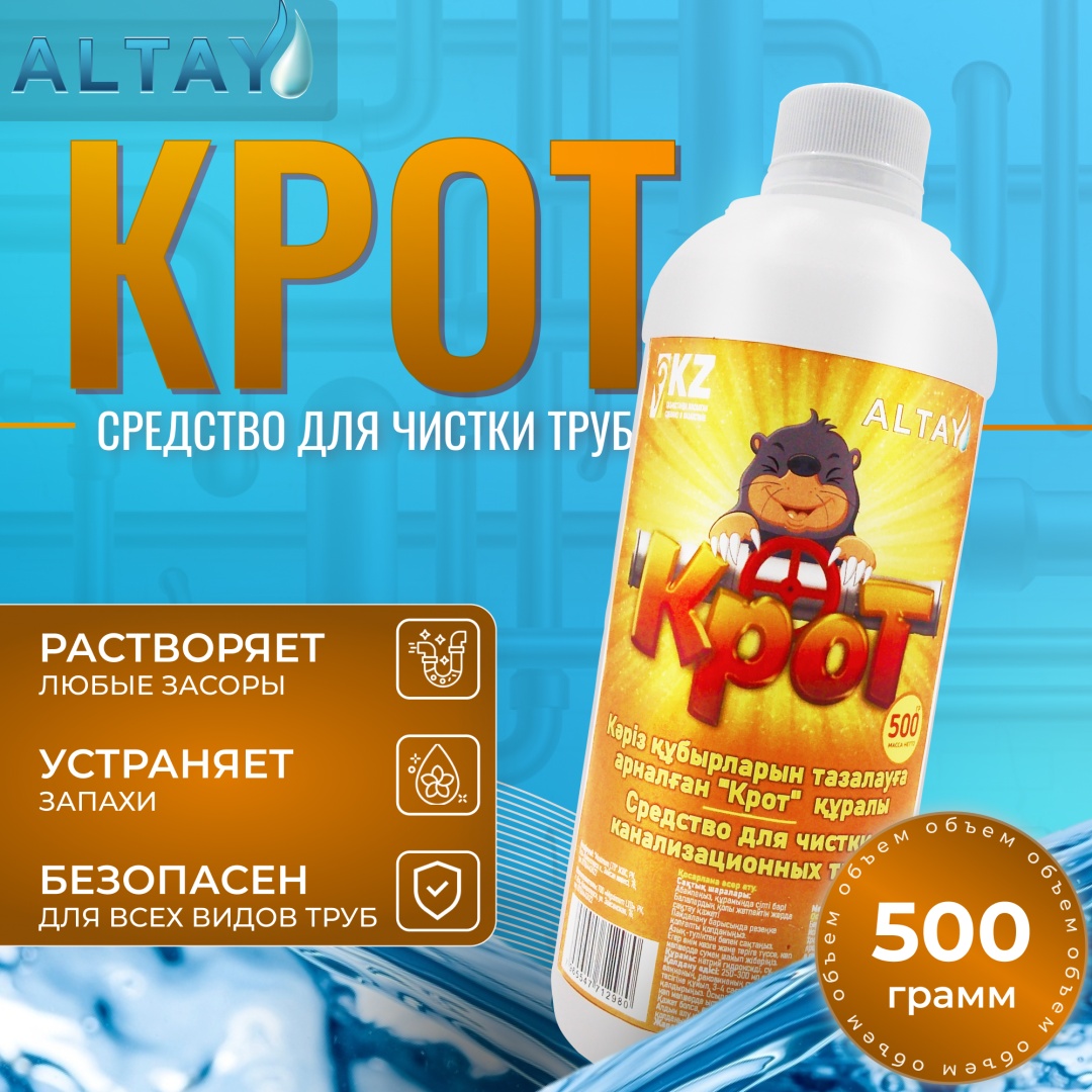 Жидкость Altay Крот 0.5 л