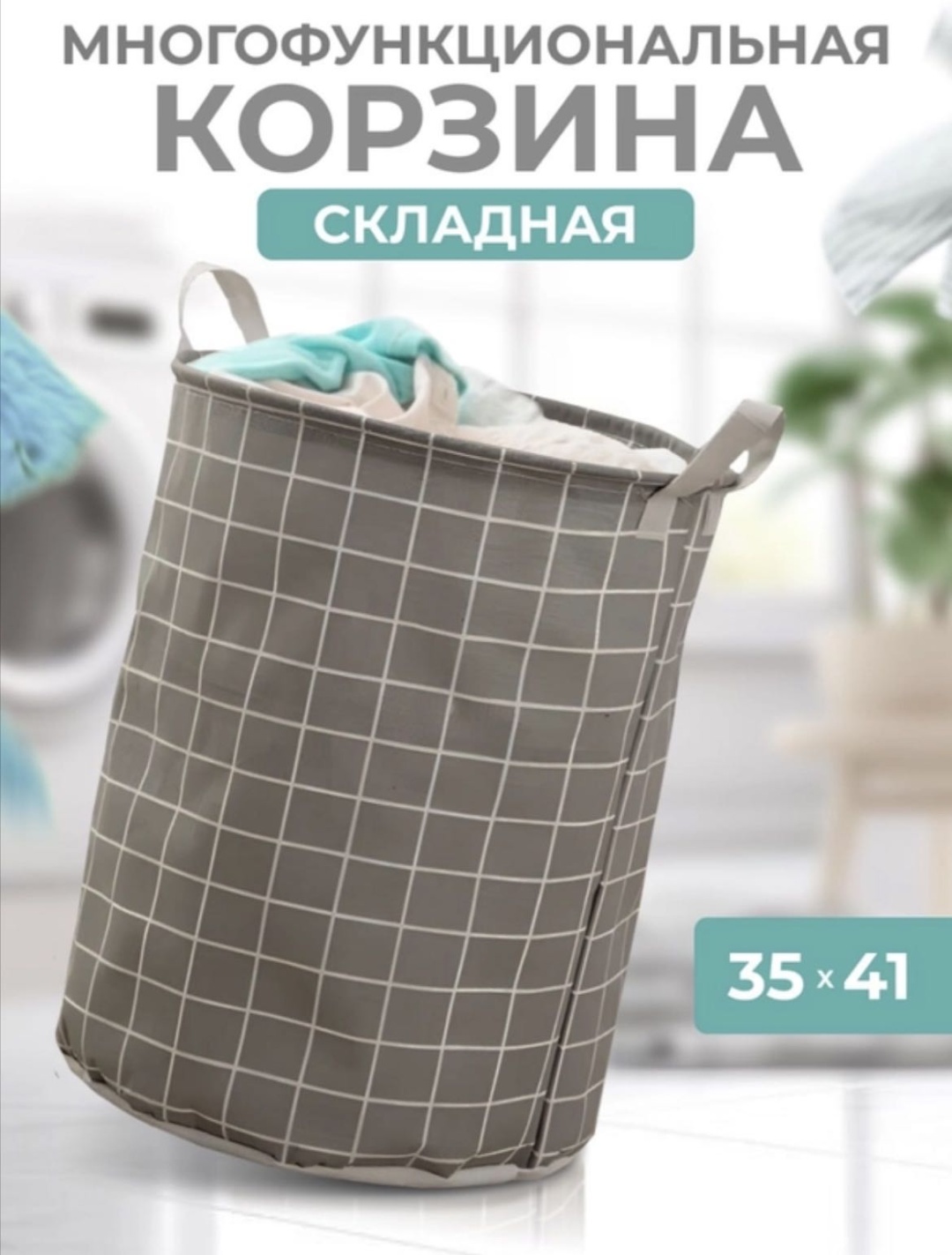 SAVA UMKA корзина для белья, игрушек 34x34x42 см, хлопок