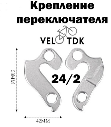 Velotdk kp24/2