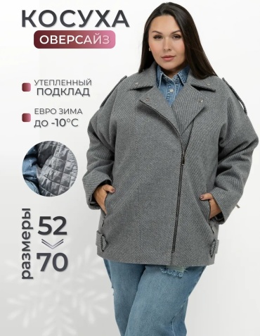 Пальто ANNTALE plus size серый