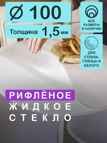 Скатерть CrystalDesk 100x100 см, ПВХ, 1 шт