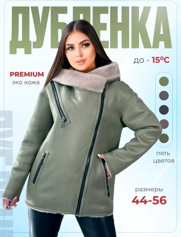 Дубленка мультиколор
