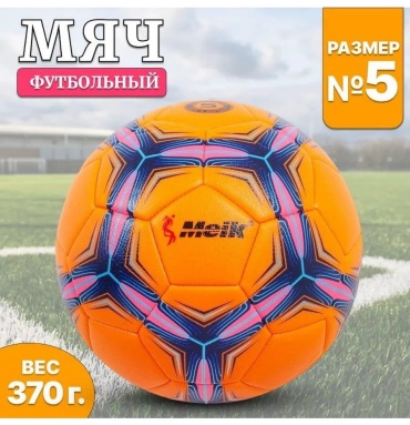Мяч 234587798 для футбола размер 5