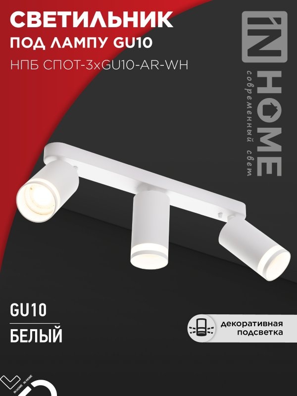 IN HOME спот 4690612045849