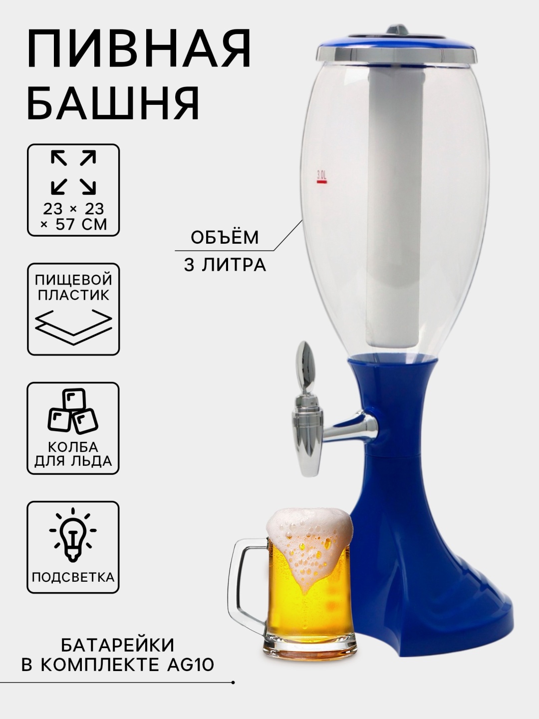Пивная башня 10790057 синий