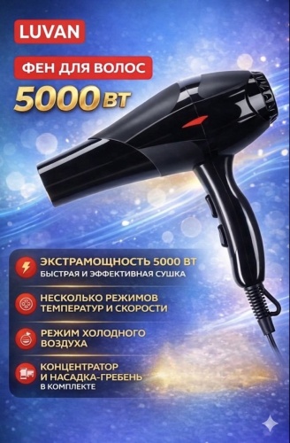 LUVAN LVN-3244 фен черный