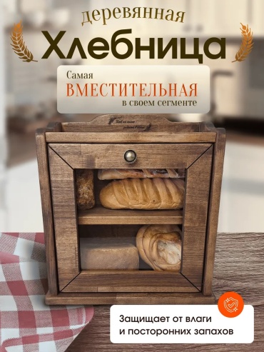 Хлебница REXBER, дерево