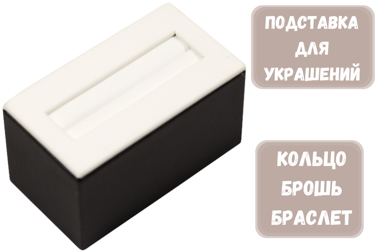 Подставка ZLATA для колец искусственная кожа