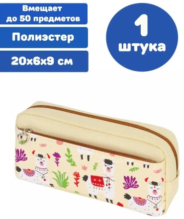 Пенал ЮНЛАНДИЯ 162257844, застежка молния, бежевый