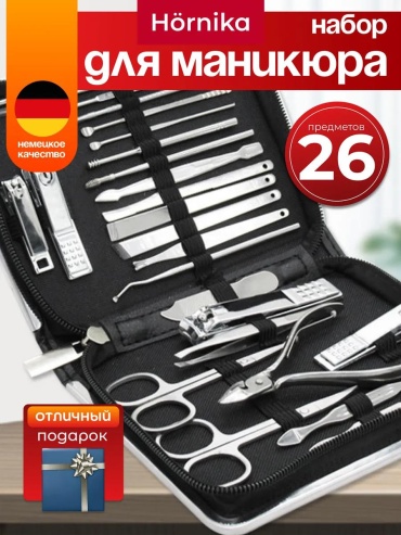 Маникюрные ножницы 26 шт