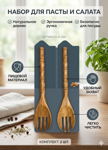 Ложка для салата LIVEX дерево, 2 шт