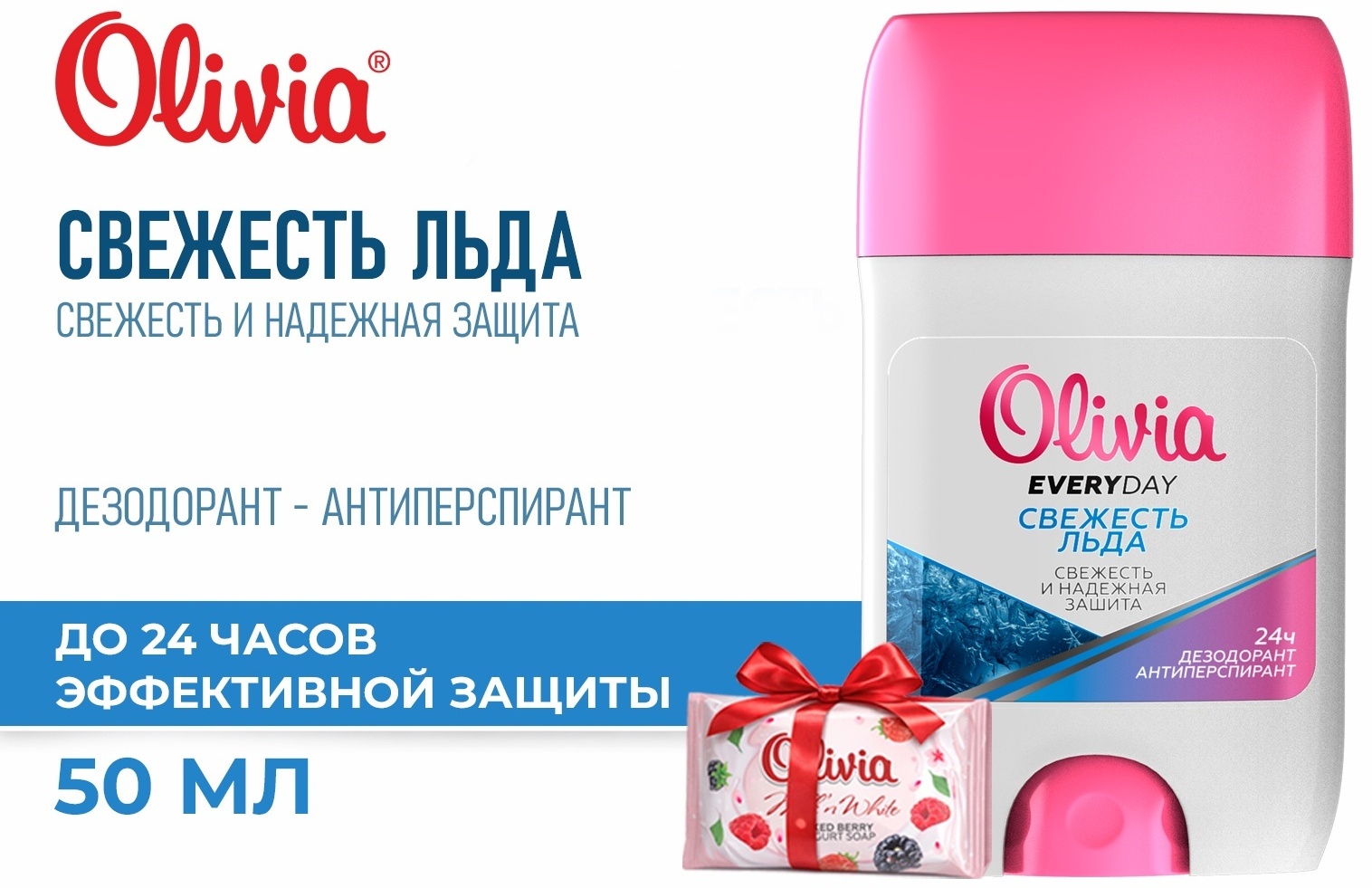 OLIVIA Everyday Свежесть льда дезодорант-антиперспирант для женщин 50 мл