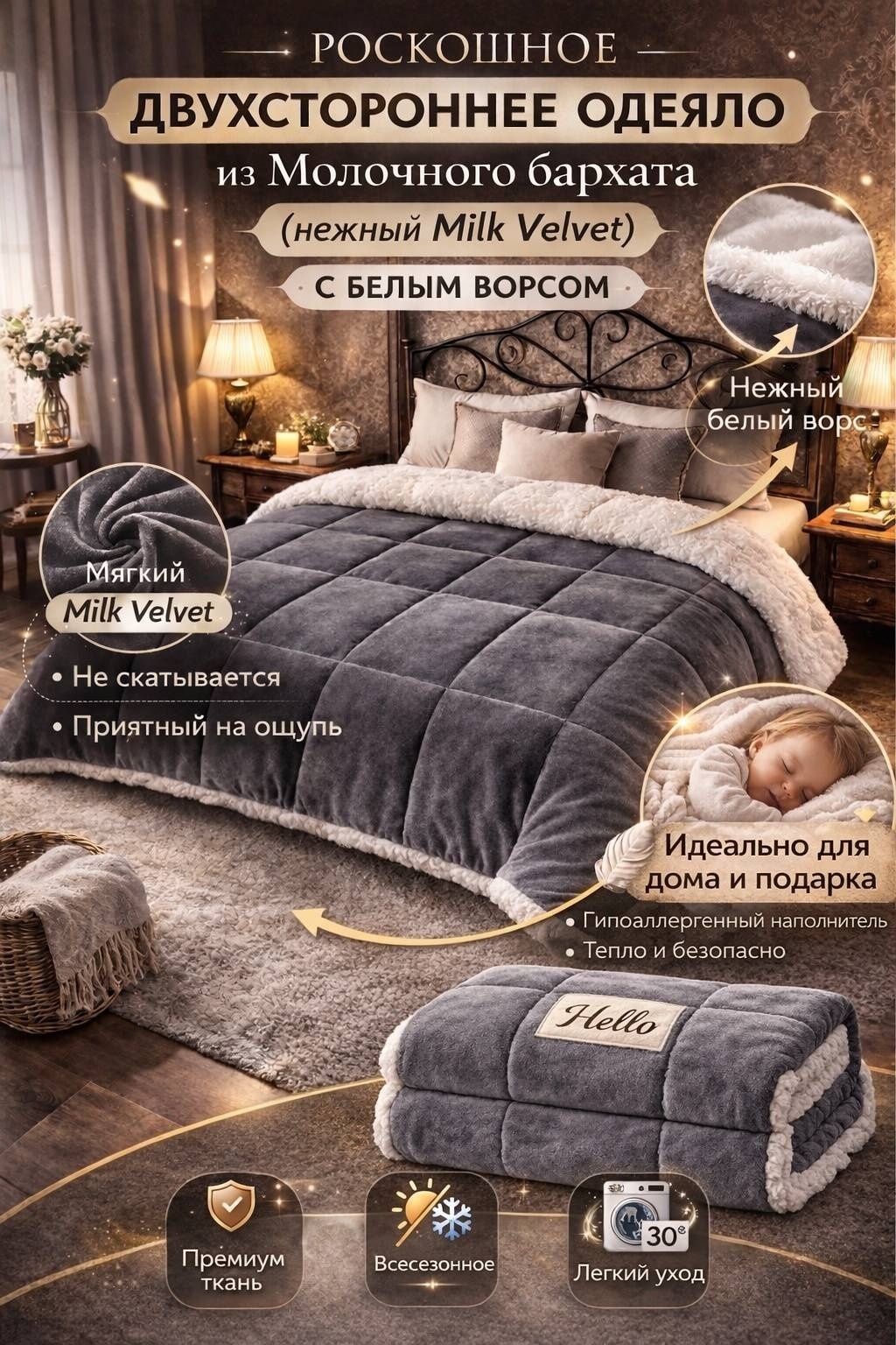 Одеяло Hello Нежный графит 180°220 зимнее
