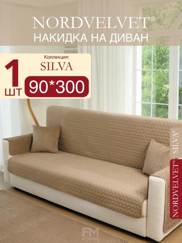 NORDVELVET чехол для кресла 1SC-SLV-1X90X300-LBROWN светло - коричневый, коричневый глубина сиденья чехла: 90 см ширина сиденья чехла: 300 см высота упаковки: 12 см ширина упаковки: 28 см