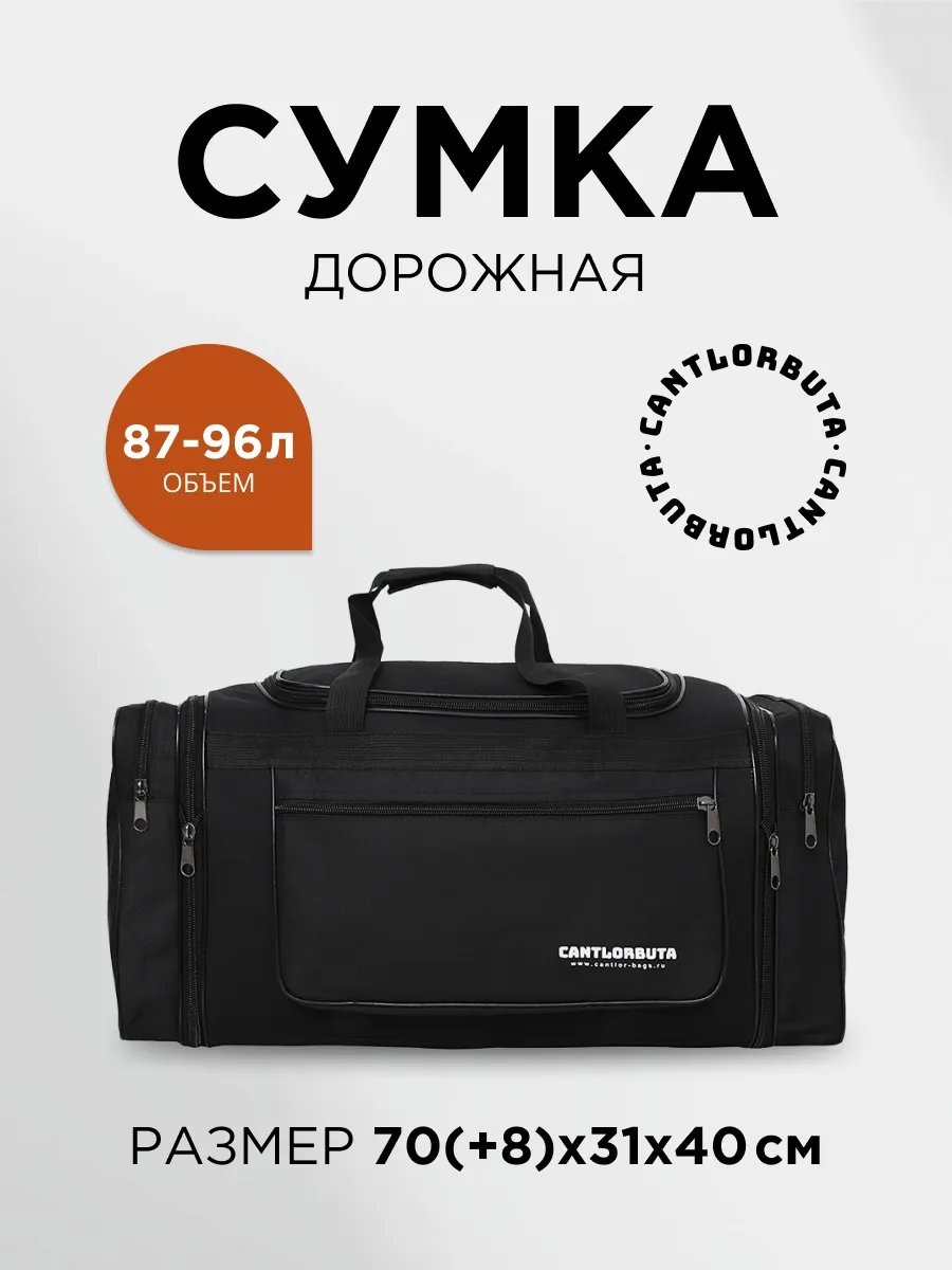 Сумка BUTACANTLOR полиэстер черный 96.7 л