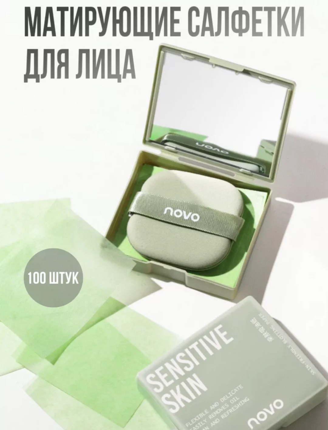 Nova 01 салфетки матирующие бумажные 100 шт