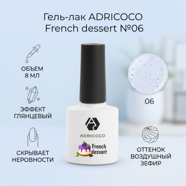 ADRICOCO гель-лак French dessert №06 воздушный зефир глянцевое 8 мл