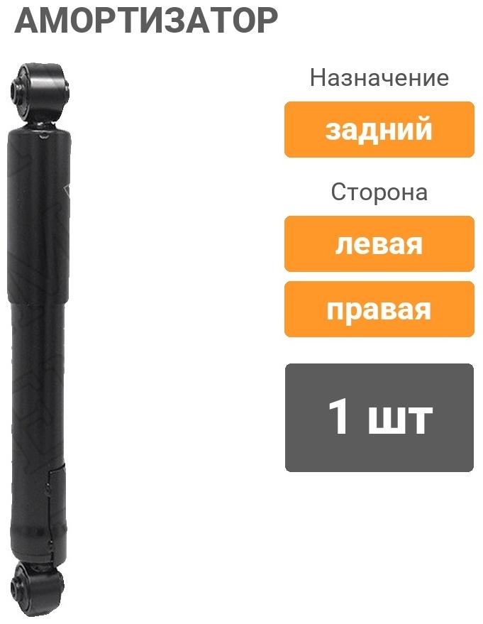 Амортизатор BAIKOR задний BKSA0177 1 шт