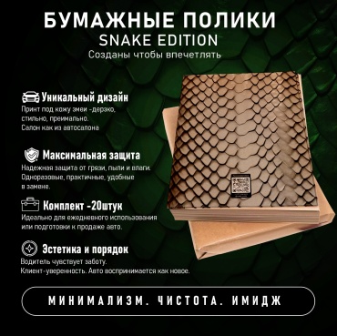 Бумажный полик 30366187_315668265 20 шт