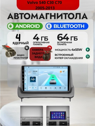 DVR 4/64 Volvo S40 C30 C70 2005-2013 4GB+64GB +камера заднего вида и видеорегистратор в штатное место Volvo