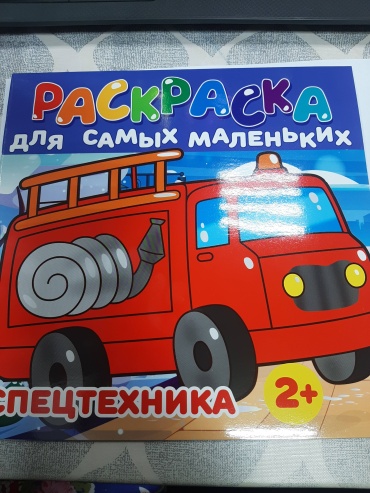 Раскраска