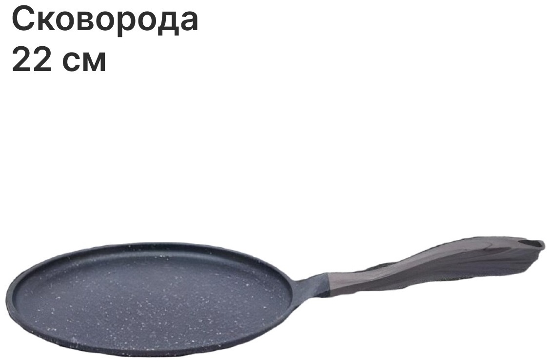 Блинная сковорода D22B22 22 см с антипригарным покрытием, алюминий