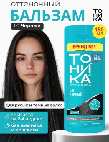 Тоника бальзам оттеночный 1.0 чёрный 150 мл