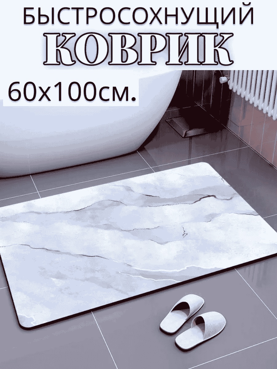 Коврик 226984472 100x60 см, ПВХ