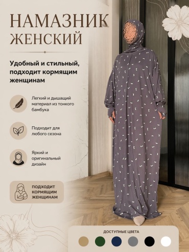 Намазник серый