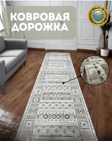 Ковровая дорожка Morocco короткий ворс, акрил, полиэстер, 120 см x 3.5 м