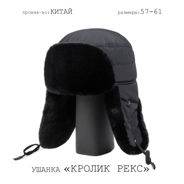 Ушанка размер 57, черный