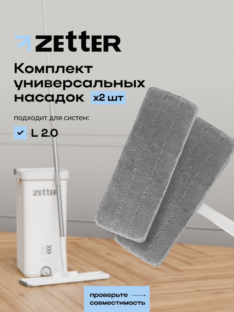 Насадки для L 2.0, 2 шт
