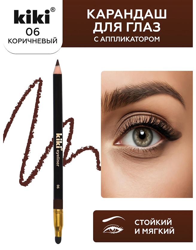 Kiki карандаш карандаш коричневый коричневый