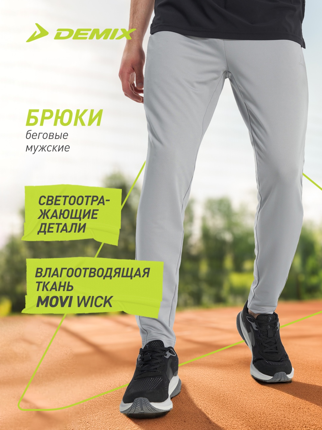 Спортивные брюки Demix серый