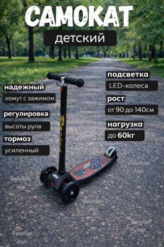 Balazhan Toys Самокат Машинки гонки 60кг черный