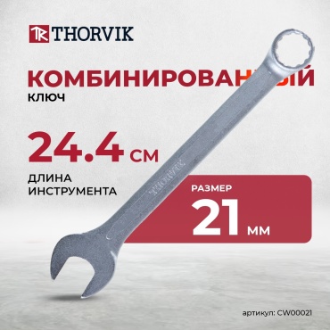 Thorvik ключ комбинированный 21 мм CW00021, 1 шт